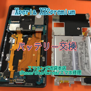 Xperia XZ2 Premium バッテリー膨張修理！画面が浮いてきてもデータそのままでお直しできます！池袋で当日スマホ修理！
